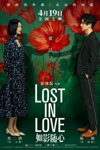 Потерянные в любви (2019)