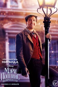 Мэри Поппинс возвращается (2019)