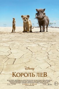 Король Лев (2019)