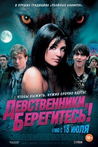 Девственники, берегитесь! (2013)