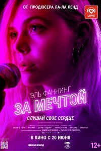 За мечтой (2019)
