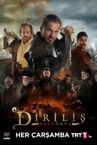 Воскресший Эртугрул (1-5 сезон)