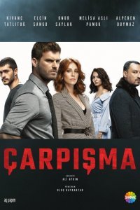 Столкновение (1 сезон)