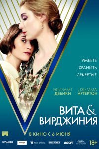 Вита и Вирджиния (2019)