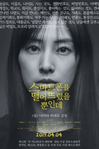 Я потерял телефон (2018)