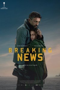 Срочные новости (2018)
