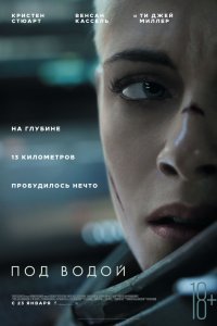 Под водой (2020)