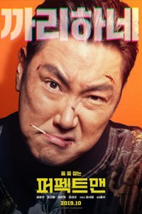 Идеальный человек (2019)