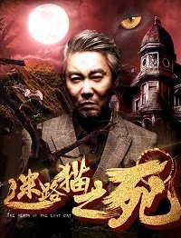 Смерть бездомного кота (2017)