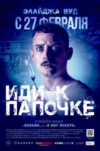 Иди к папочке (2020)