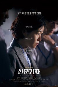 Репортёр (2019)