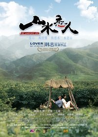 Пейзаж любви (2019)