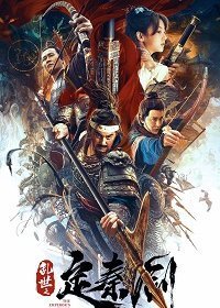Меч императора (2020)