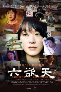 Лето в Чанша (2019)