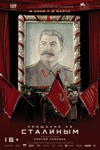 Прощание со Сталиным (2020)