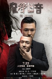 Шёпот (2016)