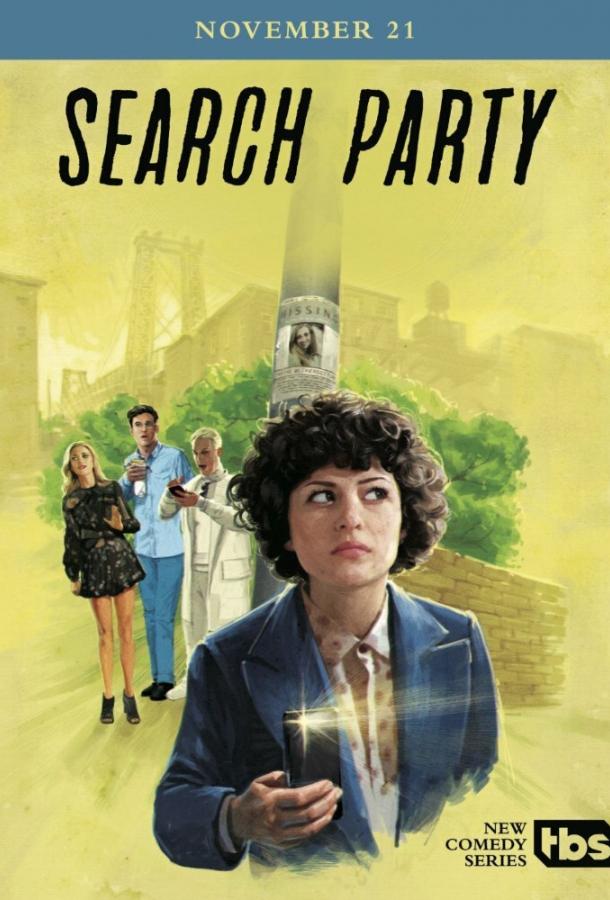 В поиске (1-4 сезон)