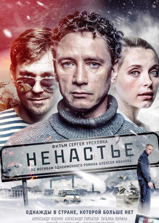 Ненастье (1 сезон)