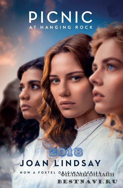 Пикник у Висячей скалы (1 сезон)