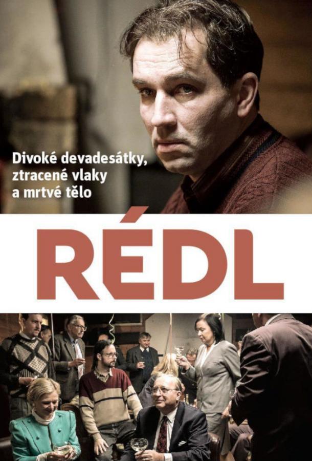 Редл (1 сезон)