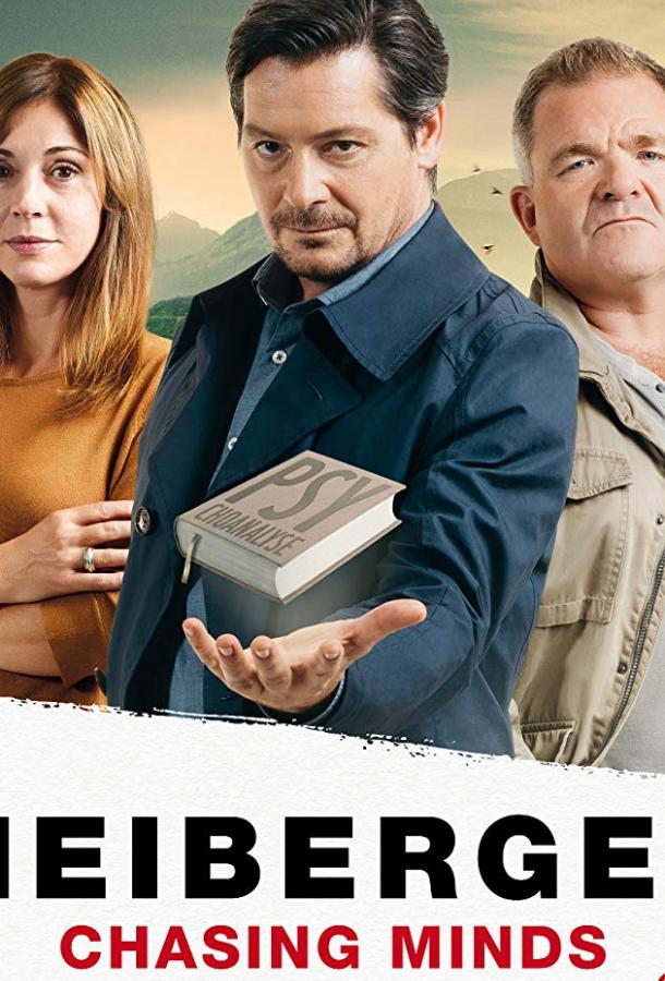Майбергер. В голове преступника (1-2 сезон)