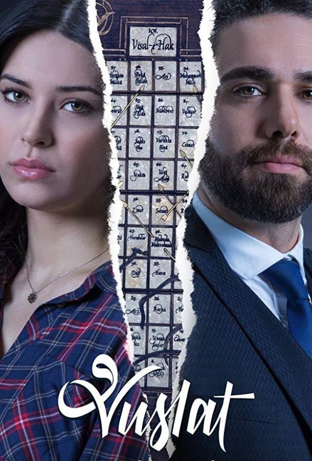Воссоединение (1-2 сезон)
