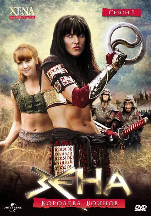 Зена – королева воинов (1-6 сезон)