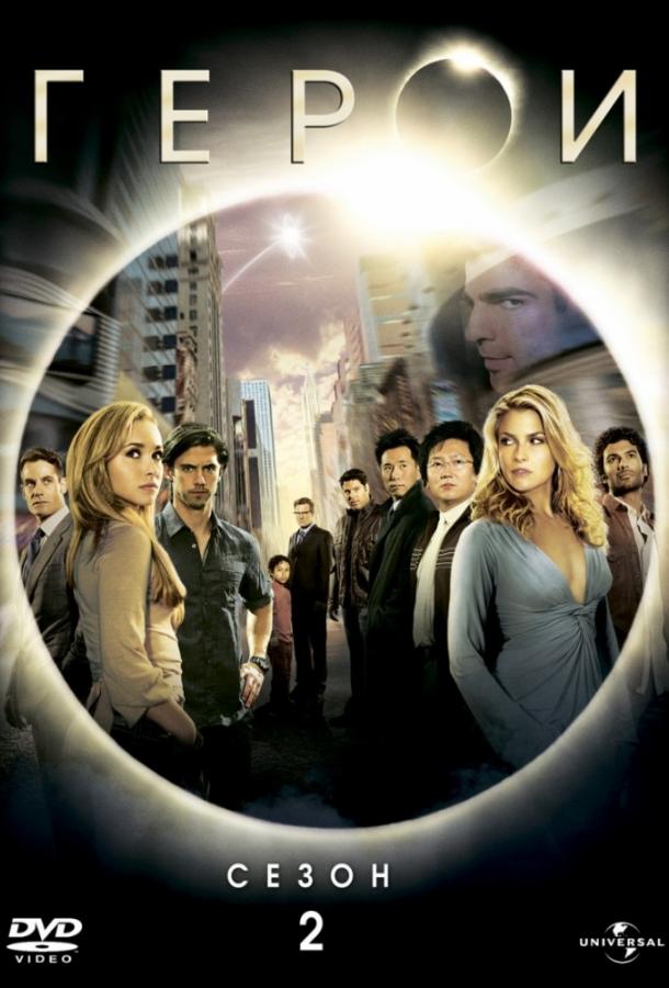 Герои (1-4 сезон)