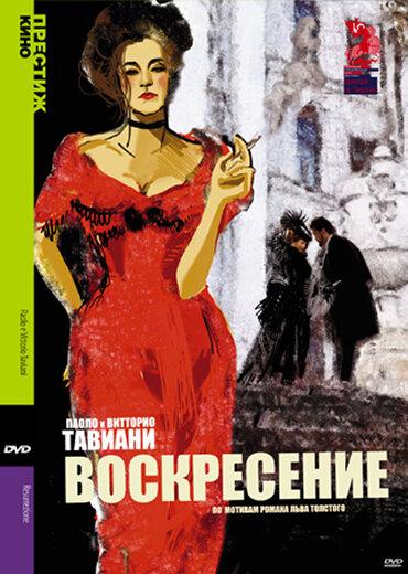 Воскресение (1 сезон)