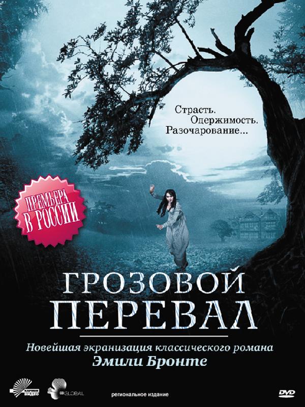 Грозовой перевал (1 сезон)