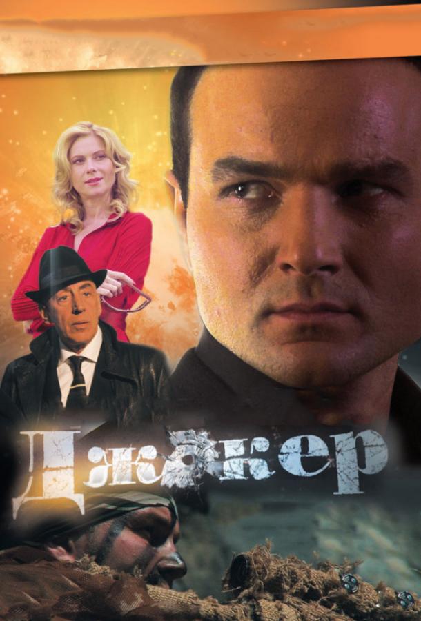 Джокер (1-4 сезон)