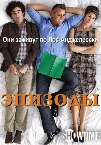 Эпизоды (1-5 сезон)