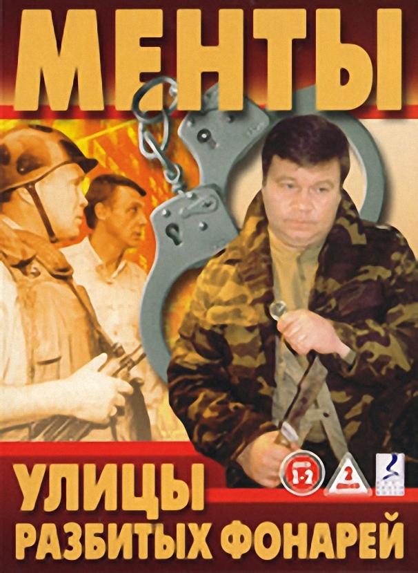 Улицы разбитых фонарей (16 сезон)