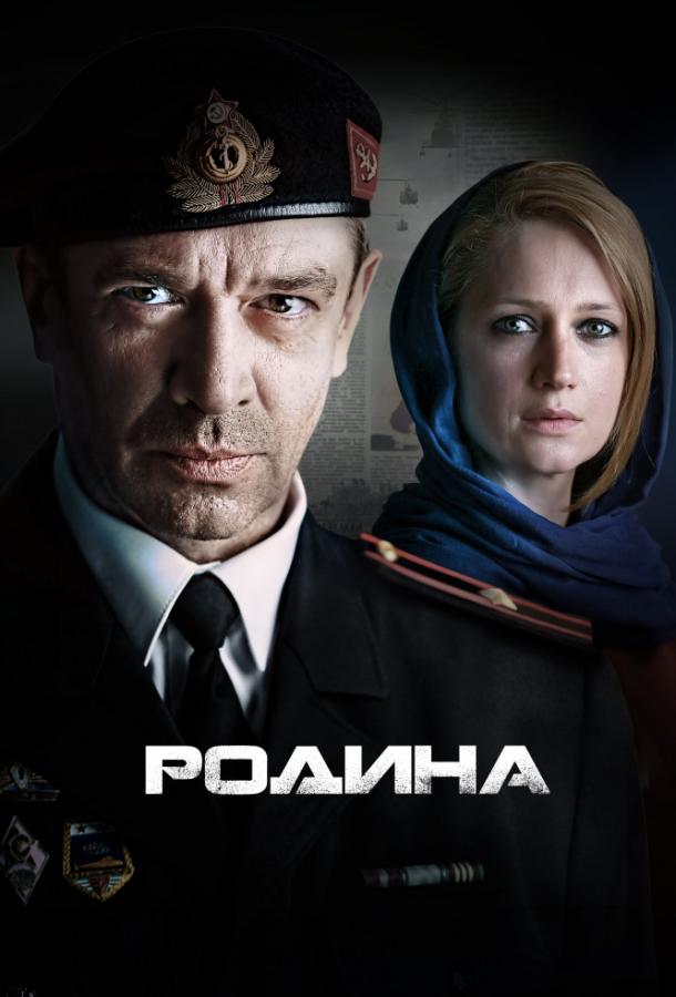 Родина (1 сезон)