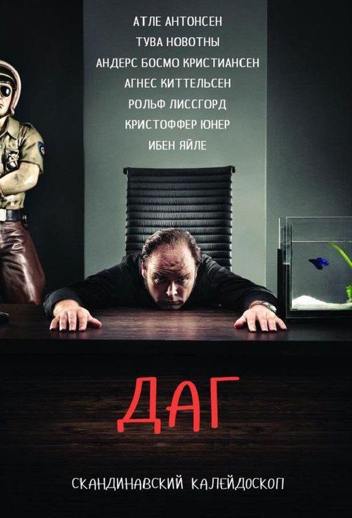 Даг (1-4 сезон)
