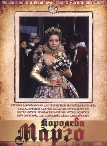 Королева Марго (1 сезон)