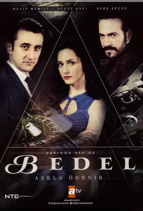 Цена (1 сезон)