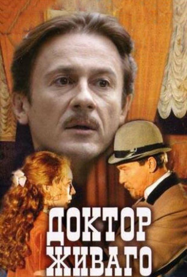 Доктор Живаго (1 сезон)