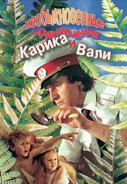 Необыкновенные приключения Карика и Вали (1 сезон)