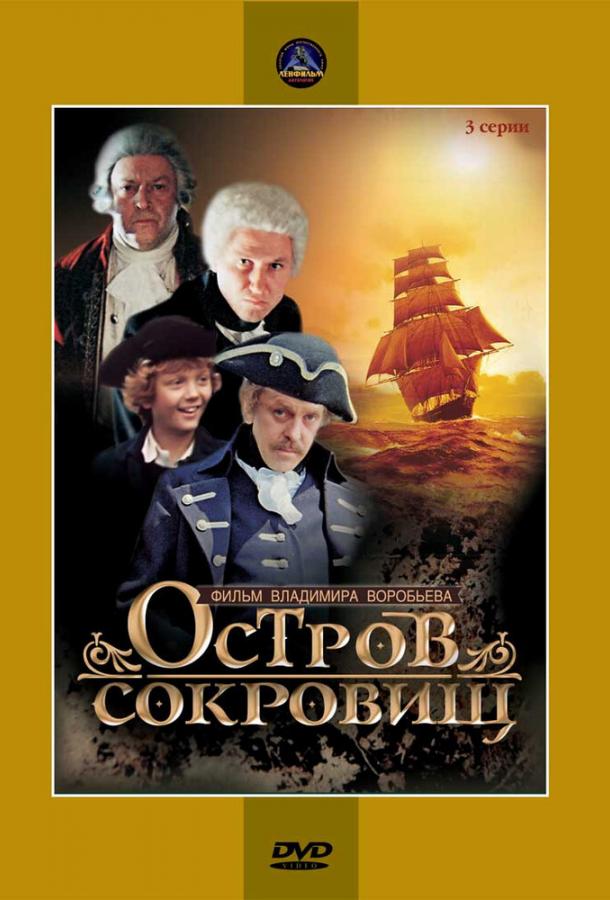 Остров сокровищ (1 сезон)