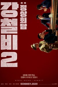 Стальной дождь 2: Саммит (2020)