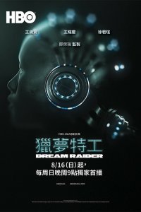 Похититель снов (1 сезон)
