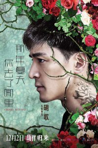 Черри возвращается (2016)