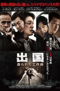 Отправление (2018)