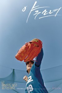 Бейсболистка (2019)