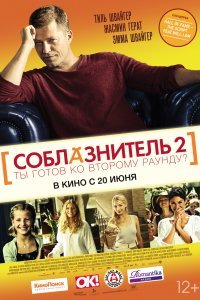 Соблазнитель 2 (2012)