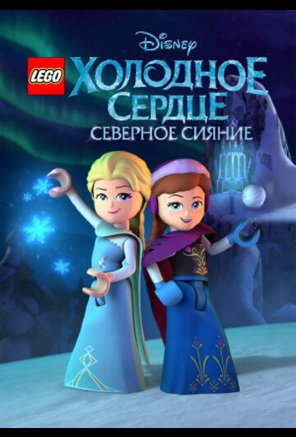 LEGO Холодное сердце: Северное сияние (1 сезон)