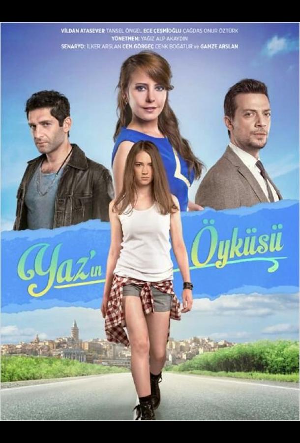 История Яз (1 сезон)