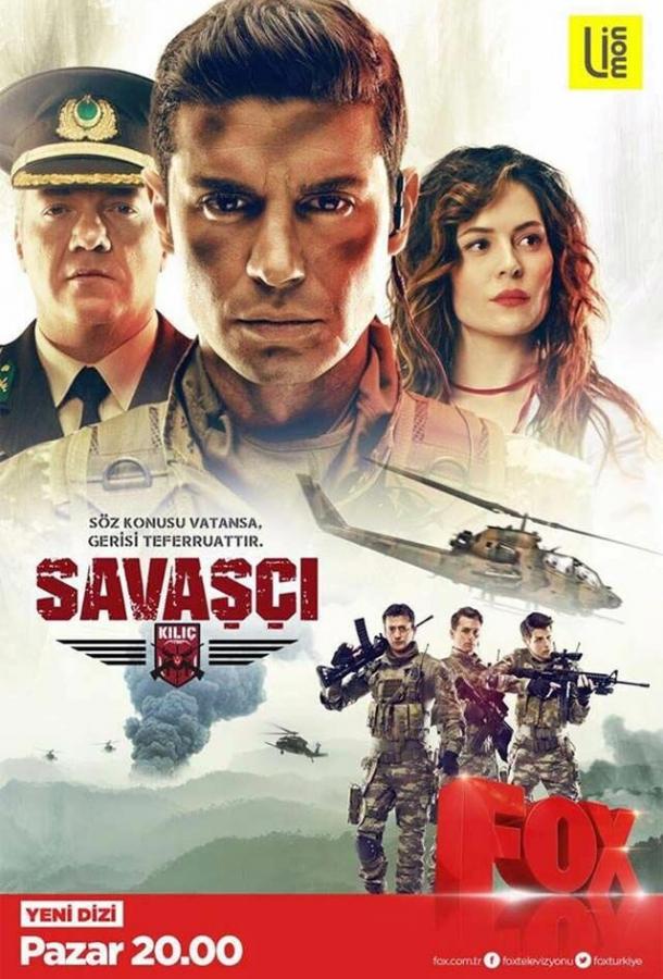 Воин (1-4 сезон)