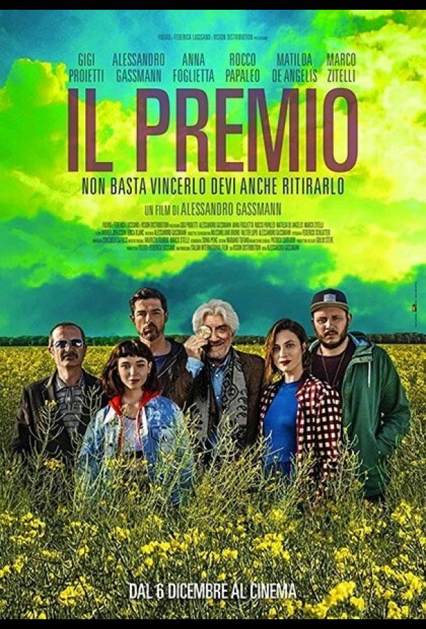 Премия (2017)